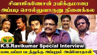 Sivaji Ganesan About Director KS Ravikumar | Kamal Haasan | Sivaji Ganesan | KS Ravikumar | Jaya Tv