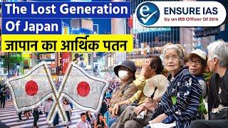 Japan's Lost Generation | Economic Crisis In Japan | Explained by Ensure IAS | UPSC IAS Mains 2024