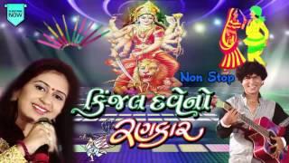 Kinjal Dave No Rankar | KINJAL DAVE | Nonstop | Gujarati Garba 2015 | Full Audio Songs