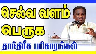 செல்வவளம் பெருக தாந்திரீக பரிகாரங்கள் | TAMIL | ONLINE ASTRO TV