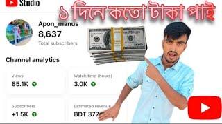 বেশি টাকা কামান youtube থেকে, how to make money from online, make money on YouTube,monetise video,