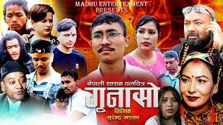 GUNASHO//गुनाशो//NEW NEPALI SHORT FILM'S//surendra/pabi/nischal/anita