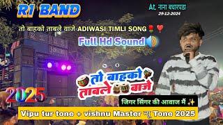 जिगर सिंगर की new timli song | R1 Band Trending timli song 2025 + Vishnu Master Tune