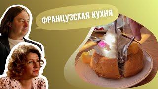 ЧТО ЕДЯТ ФРАНЦУЗЫ? ЛУЧШИЕ ФРАНЦУЗСКИЕ БЛЮДА