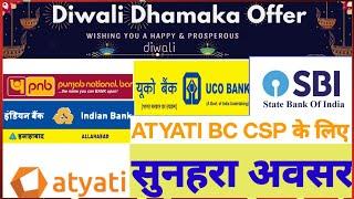 All Bank CSP in Atyati Big Diwali Incentive Scheme| Diwali Dhamaka  |  Diwali Offar BC CSP