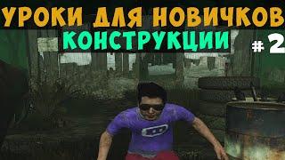 DBD ДЛЯ НОВИЧКОВ #2 | БАЗОВЫЕ КОНСТРУКЦИИ