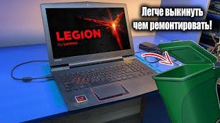 Трудности ремонта современных LENOVO или почему я НЕНАВИЖУ lenovo Legion Y520 ?