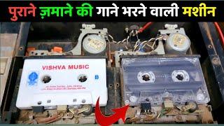 Audio Cassette Recording By  Raja Babu Naisarai | how to record audio cassette | Cassette Duplicator