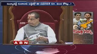 Highlights Of CM Jagan Government First AP Budget 2019 -20  | ABN Telugu