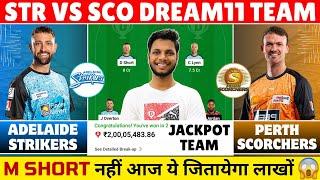 STR vs SCO Dream11 Prediction, AS vs PS Dream11 Team Today, STR vs SCO Dream11, BBL Match Prediction