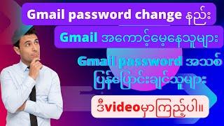 Gmail account password change