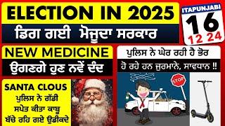 16/12 ITALIAN NEWS IN PUNJABI | ITA PUNJABI | ITALY PUNJABI NEWS CHANNEL | KULVIR SINGH Italy News