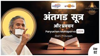 Live Antagad Sutra & Pravachan Day 4 | Rishi Praveen | Ch. Sambhaji Ngr | 4 Sept 24