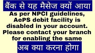 AePS debit facility disabled | AePS service is disabled for this bank | AePS new update