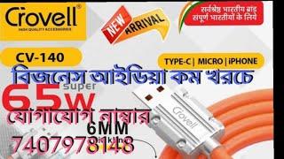 আপনারা বিজনেস করুন কম খরচে যোগাযোগ নাম্বার---7407978148