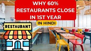 Why 60% Restaurants Close In 1st Year Of Business | Why Restaurants Fail?