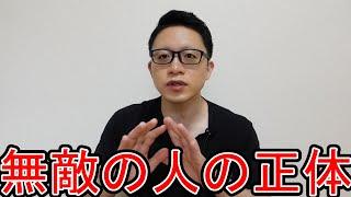 誰も言わない(触れない)無敵の人が増え続けている理由を話します