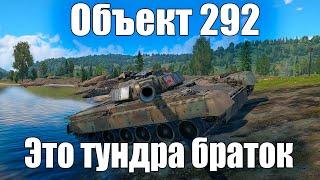 Объект 292 и тебя нет  Обзор, War Thunder