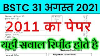 BSTC Important Questions 2021 | BSTC Online Classes 2021 | BSTC Rajasthan GK Model Paper 2021