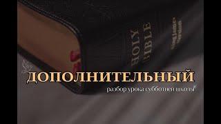 Субботняя школа. Урок № 6 Cтрадания и наказания. Бог наша - скала (Пс. № 93, 145, 17)