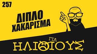 ΤΡΟΜΑΚΤΙΚΕΣ Aπάτες και Hack με Crypto ΓΙΑ ΗΛΙΘΙΟΥΣ! (feat. @CryptoCapitalistGreece)