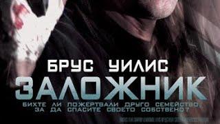 Заложник БГ Аудио / BG Audio - целия филм