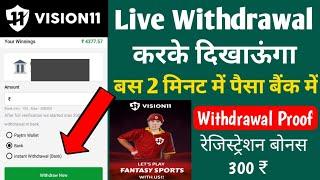 Vision 11 live withdrawal | Vision 11 withdrawal proof | Vision 11 fantasy app withdrawal |Vision 11