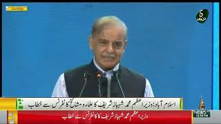 Prime Minister Muhammad Shahbaz Sharif's Address to Ulema Mashaikh Conference  | 08-08-2024