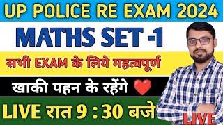 UP POLICE RE EXAM MATHS SET - 1 | UP POLICE PREVIOUS YEAR QUESTIONS | UPP MATH BY VIKAS UMRAO SIR |