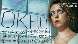 «Окно» | Короткометражный фильм | Дубляж DeeaFilm