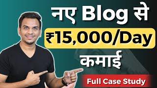 ₹15000/Day नये Blog से | Live Traffic + Google Adsense Income of a New Blog!