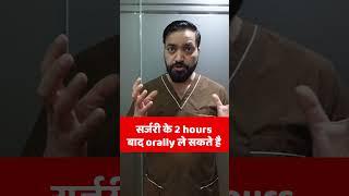 Gynecomastia सर्जरी से पहले क्या करें ? #short #Short #shorts #share