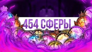 Открытие 454 сфер / Essence opening / Identity V