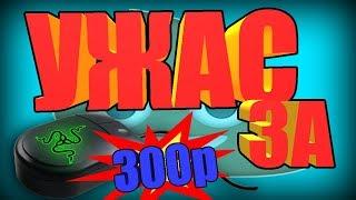 ОФИСНАЯ МЫШКА В CS GO// МЫШКА ЗА 300р В КС// ММ НА МЫШКЕ ЗА 300