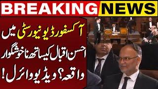 Unpleasant Incident with Ahsan Iqbal at Oxford University? | Video Goes Viral |Capital TV