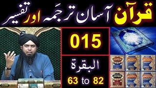 015-Qur'an Class : Surat-ul-BAQARAH (Ayaat No. 63 to 82) ki TAFSEER (By Engineer Muhammad Ali Mirza)
