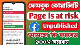 ফেসবুকে "page is at risk" থাকলে সমাধান করবেন কিভাবে। Arman Tips Bangla