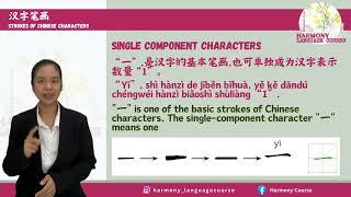 汉字笔画 Strokes of Chinese Characters - Chapter One: The Basic Strokes and Strokes Order - HLC