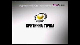 КіноТочка - Фрагмент телепрограми "Критична точка" (10.04.2012, 17:03)