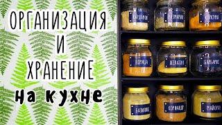 DIY Организация и хранение на кухне. Органайзеры своими руками. Вторая жизнь ненужных вещей.