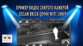 Sample video taken by a camera ESCAM Brick QD900 WIFI 1080P