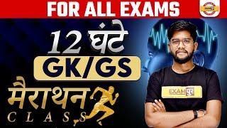 GK GS MARATHON CLASS | UP B.Ed ENTRANCE EXAM 2022 | UP BED GK GS MARATHON CLASS | GK GS BY ROHIT SIR