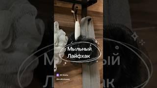 Моем руки на даче и везде #мыло #дача #огород #организацияпространства #лайфхак #хранение #порядок