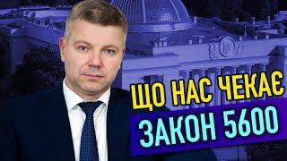 Закон 5600 Зміни в податковий кодекс. Що на чекає частина 1