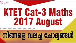 K TET 3 MATHS QUESTIONS || 2017 August || Solved questions K tet category 3||