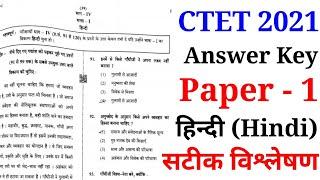 CTET 2021 || Answer Key For paper 1 || Hindi || हिन्दी || Online Study With Dk