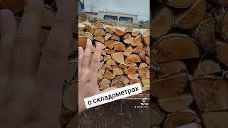 Что такое складом метр дров? Что такое куб дров?