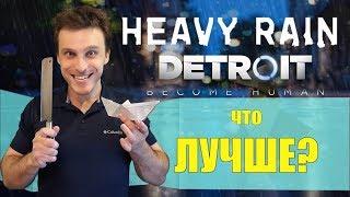Heavy Rain - Обзор и сравнение с Detroit: Become Human