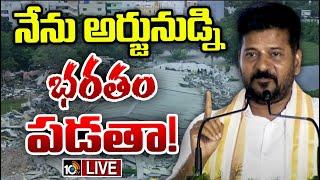 LIVE : భావి తరాలకు  మంచి చేయాలనే ఉద్దేశంతోనే హైడ్రా ఏర్పాటు | CM Revanth Reddy Sensational Comments