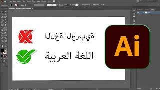 How To Write Arabic Text in Illustrator 2021